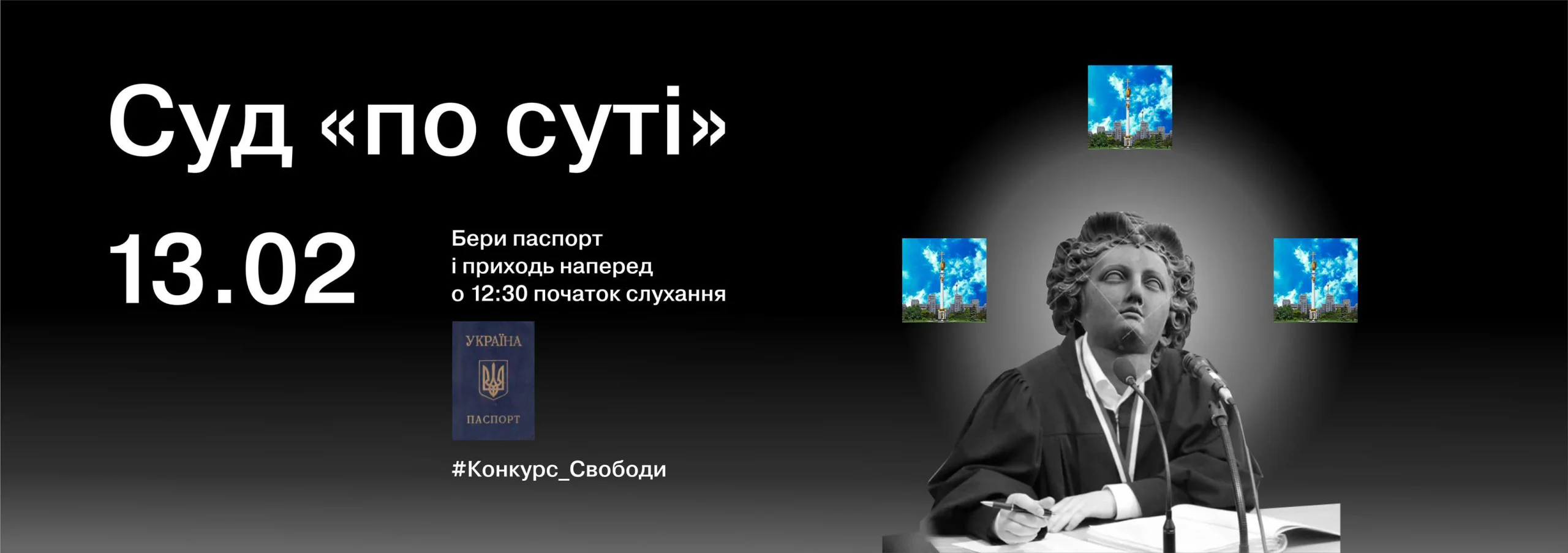 Що робити урбаністам? Афіша на 13-19 лютого