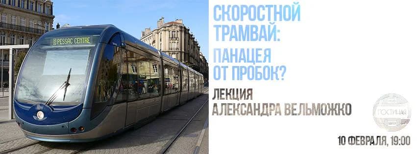Що робити урбаністам? Афіша на 6-12 лютого