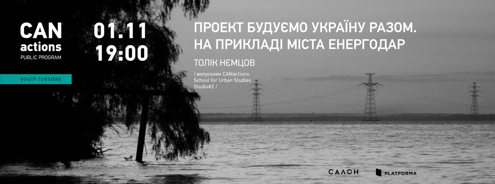 Що робити урбаністам? Афіша на 31 жовтня — 6 листопада