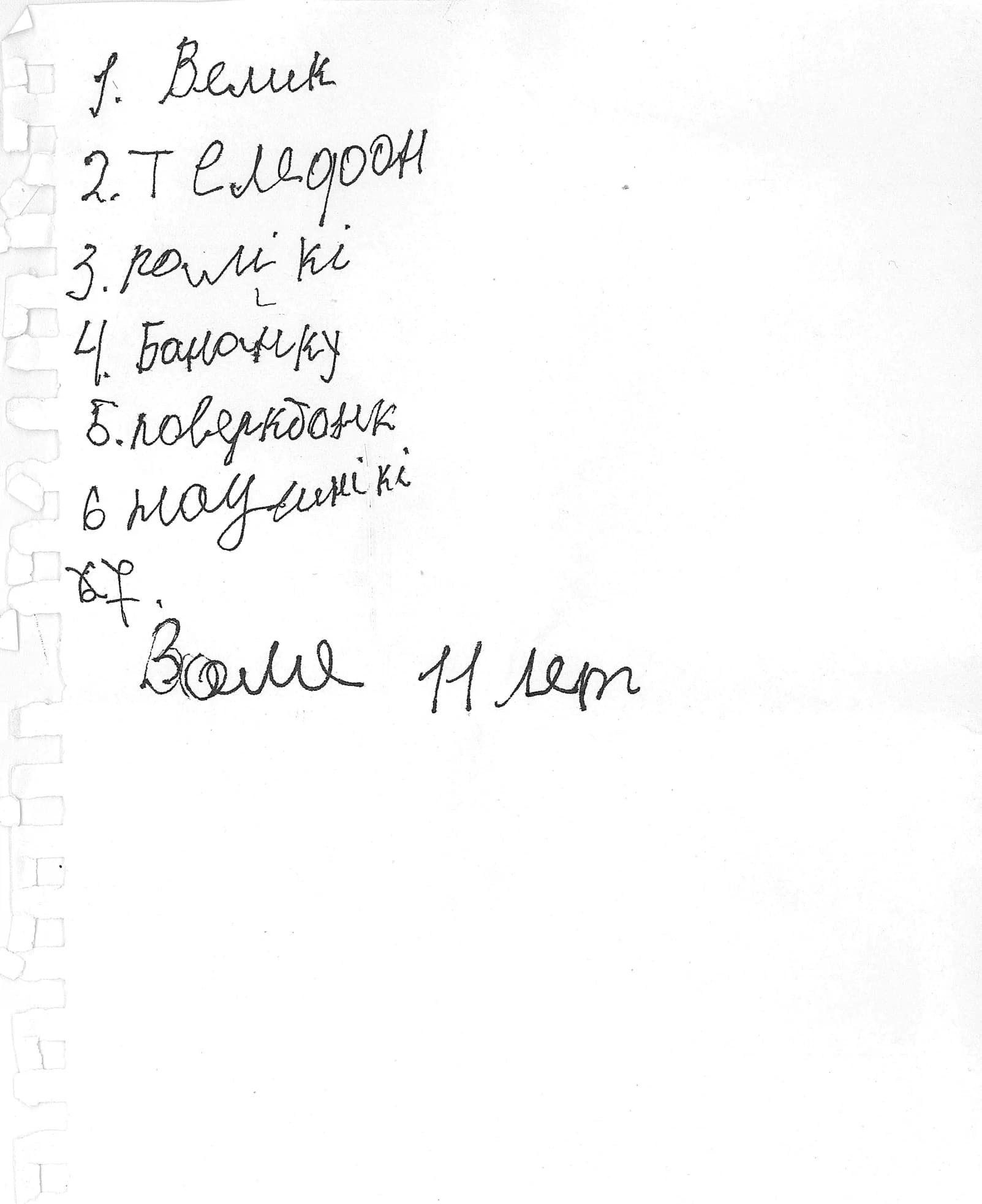 Вішлісти дітей.