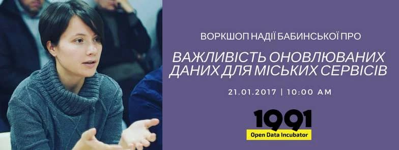 Що робити урбаністам? Афіша на 16-22 січня
