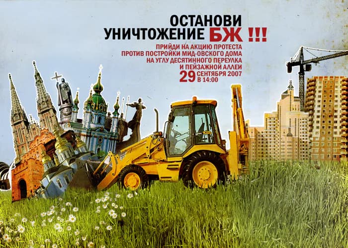 Листівка «Збережи Старий Київ», 2007
