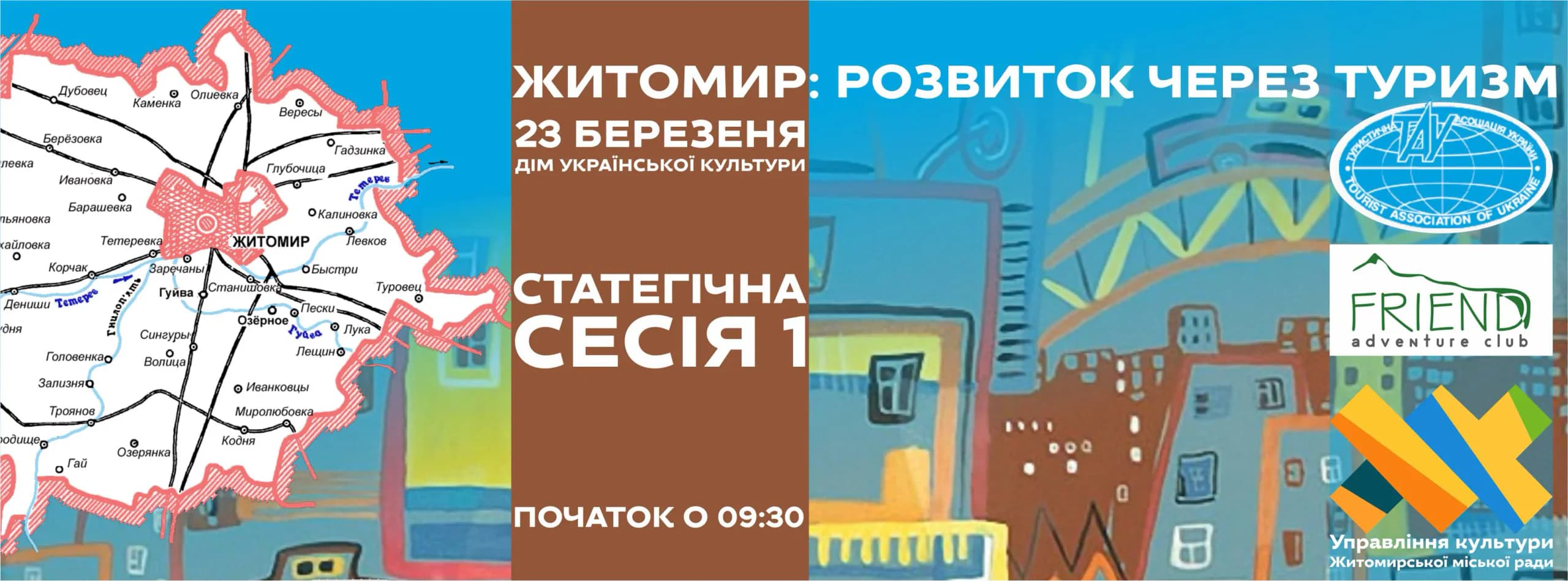 Що робити урбаністам? Афіша на 20-26 березня