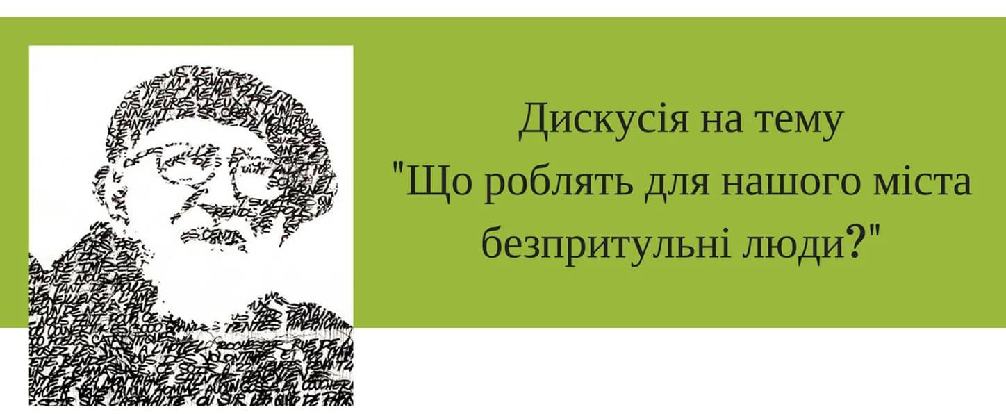 Що робити урбаністам? Афіша на 23-29 січня