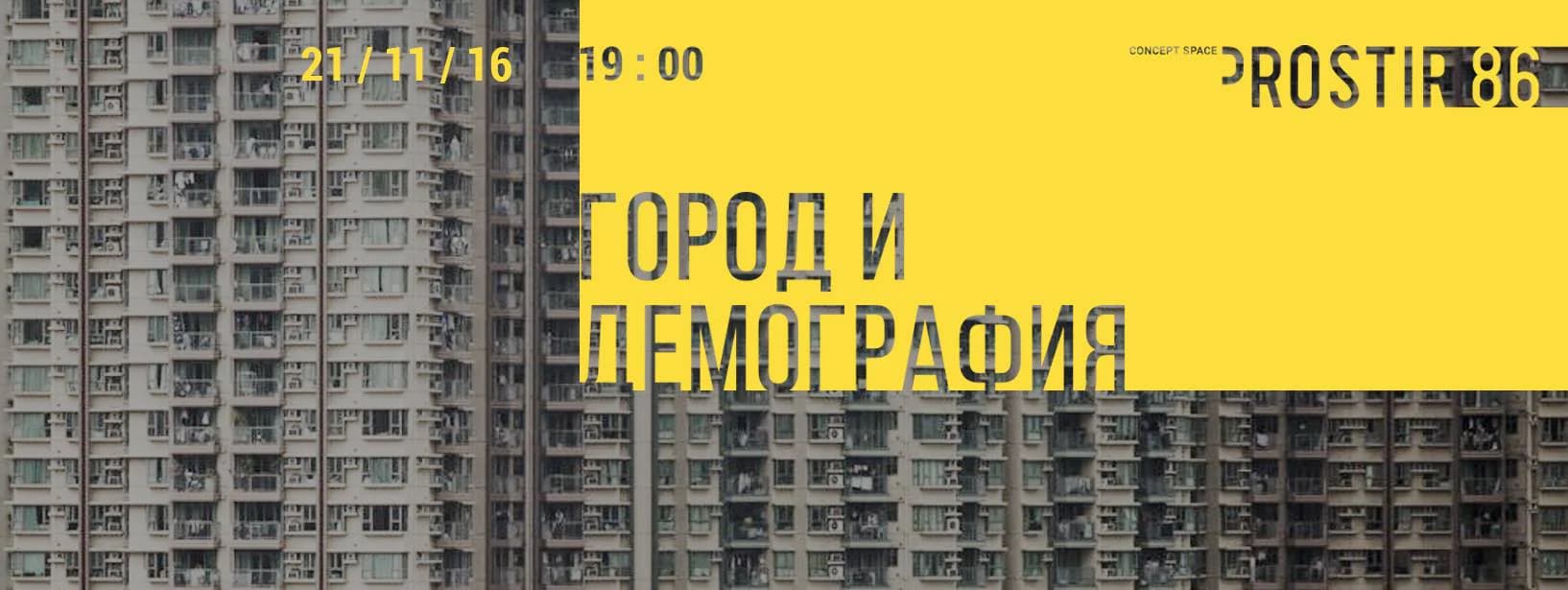 Що робити урбаністам? Афіша на 21-27 листопада