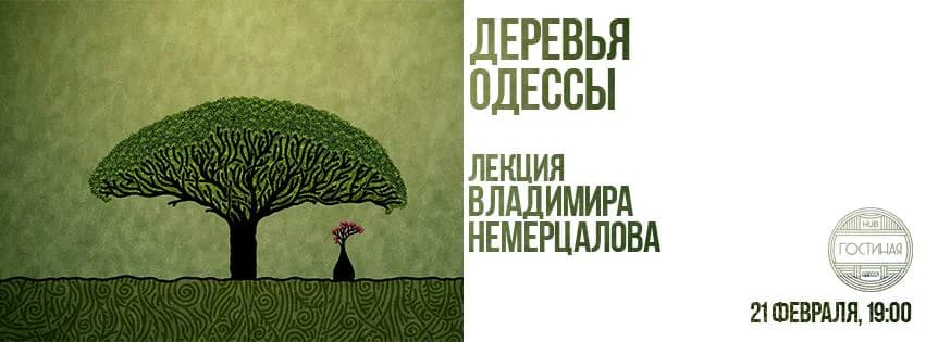 Що робити урбаністам? Афіша на 20-26 лютого