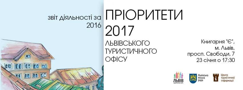 Що робити урбаністам? Афіша на 23-29 січня