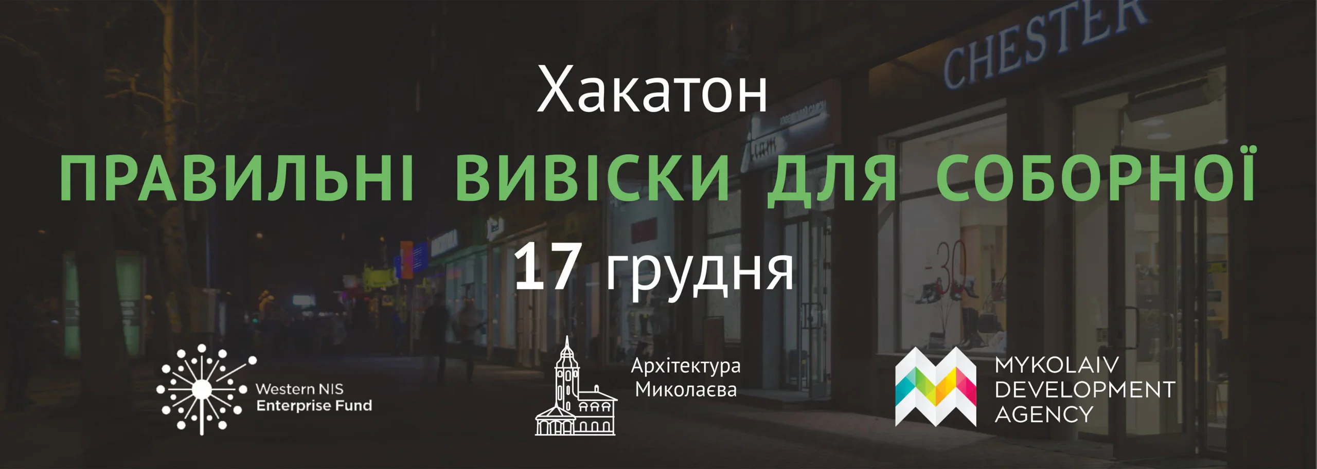 Що робити урбаністам? Афіша на 12-18 грудня