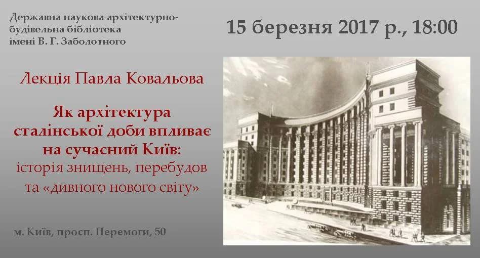 Що робити урбаністам? Афіша на 13-19 березня