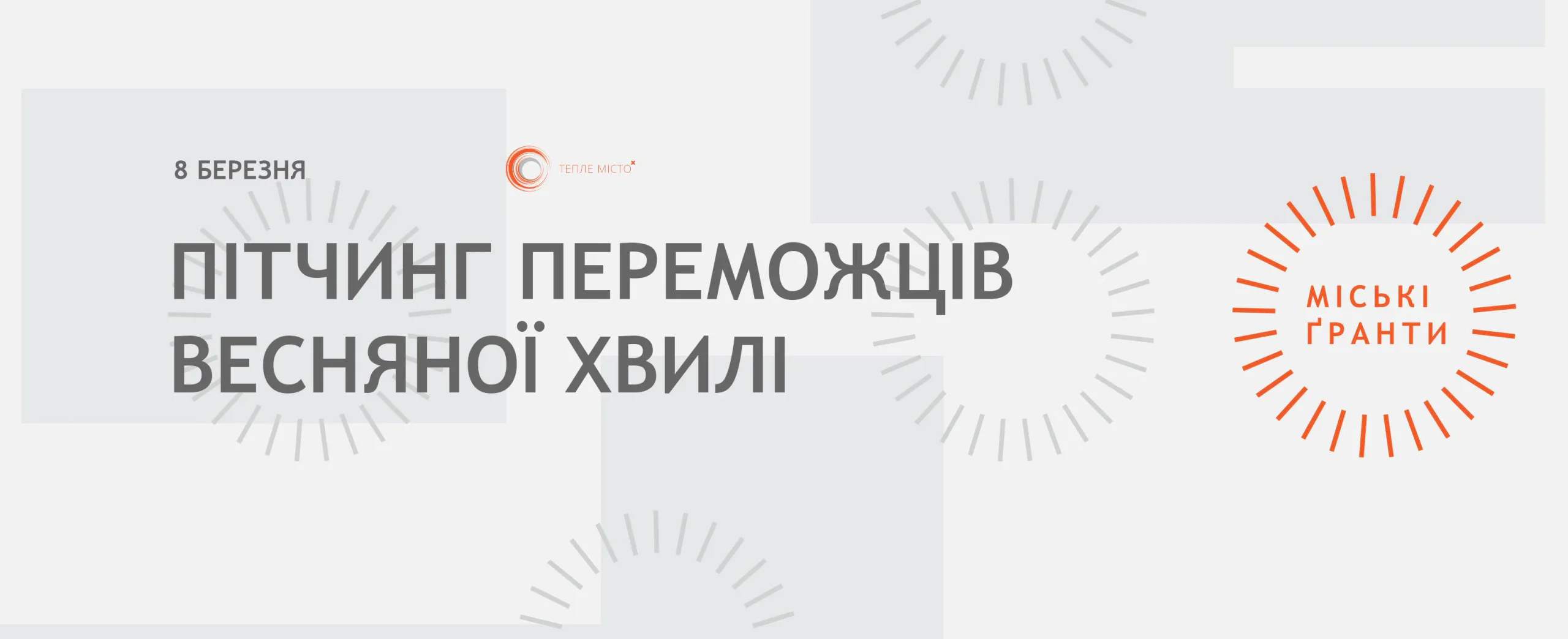 Що робити урбаністкам? Афіша на 6-12 березня