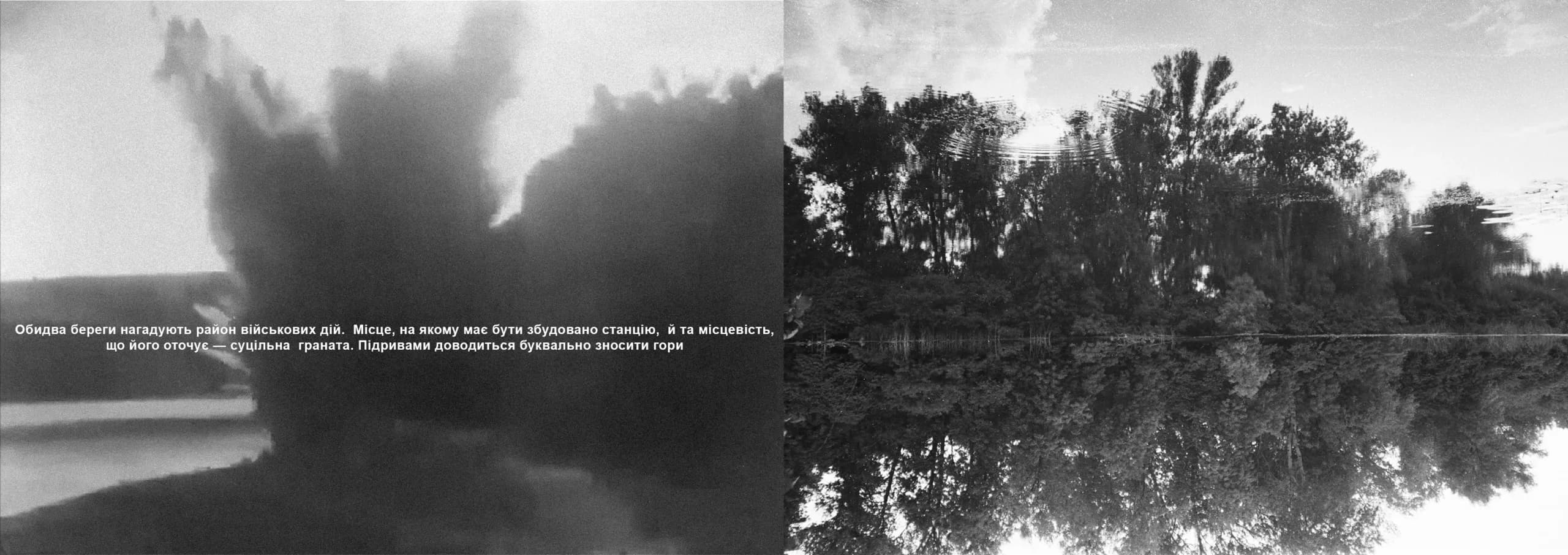Кадр 3: Арнольд Кордюм, «Вітер з порогів», 1930. Кадр 4: Дніпровський залив, Кременчук, плівка 35mm, 2023
