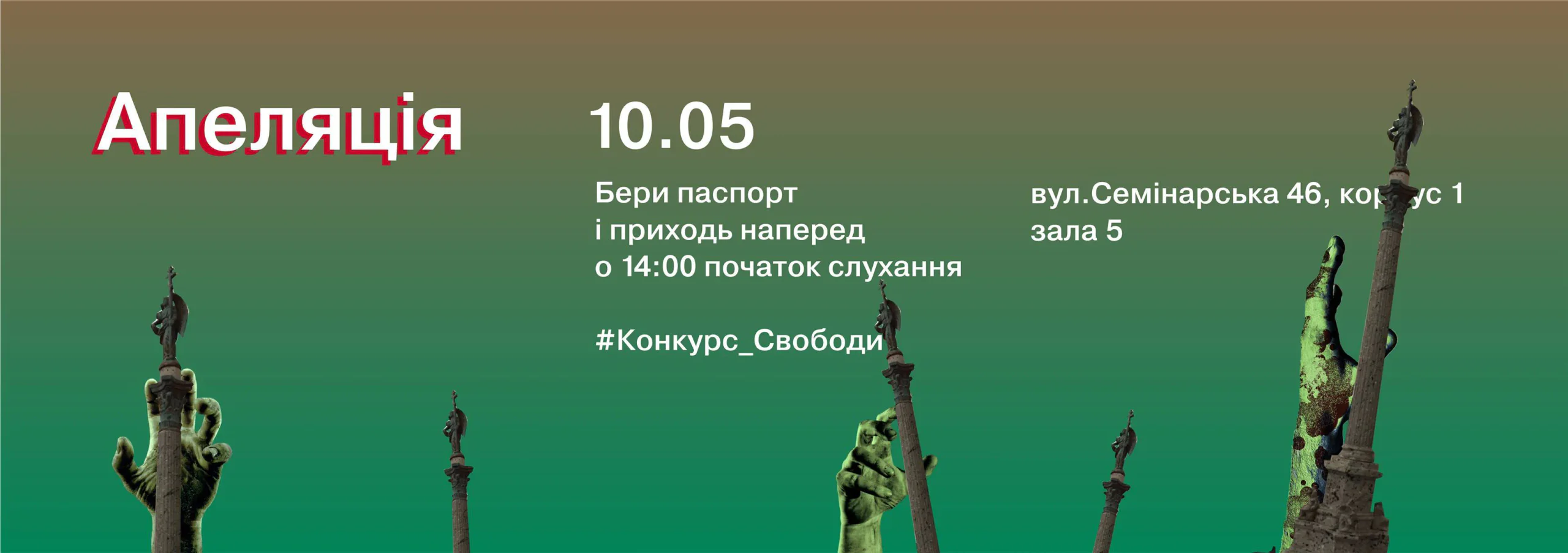 Афіша судового засідання