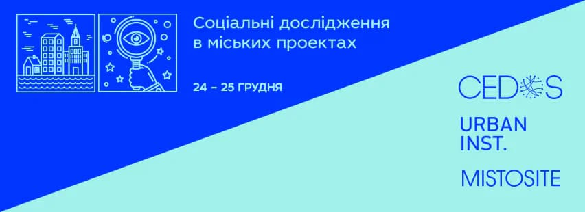 Що робити урбаністам? Афіша на 19-25 грудня